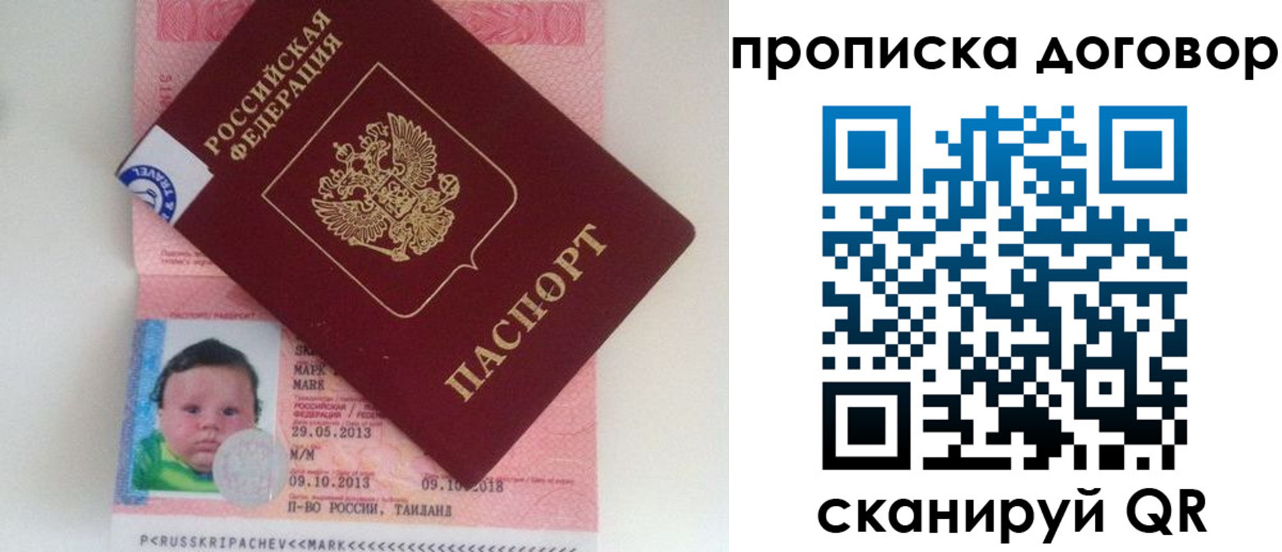 прописка для работы в Гаврилов-Яме
