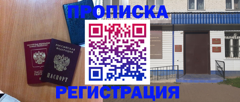 прописка гарантия в Гаврилов-Яме